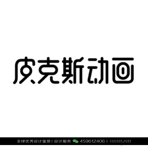 字体设计汉字中文优秀LOGO设计标志品牌设计作品 (94)