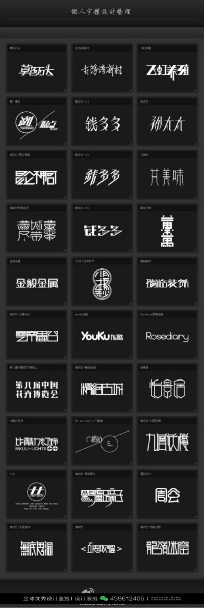 字体设计汉字中文优秀LOGO设计标志品牌设计作品 (975)