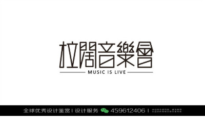 字体设计汉字中文优秀LOGO设计标志品牌设计作品 (976)