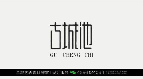 字体设计汉字中文优秀LOGO设计标志品牌设计作品 (988)