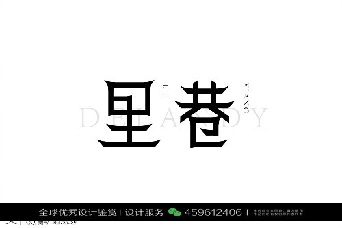 字体设计汉字中文优秀LOGO设计标志品牌设计作品 (992)