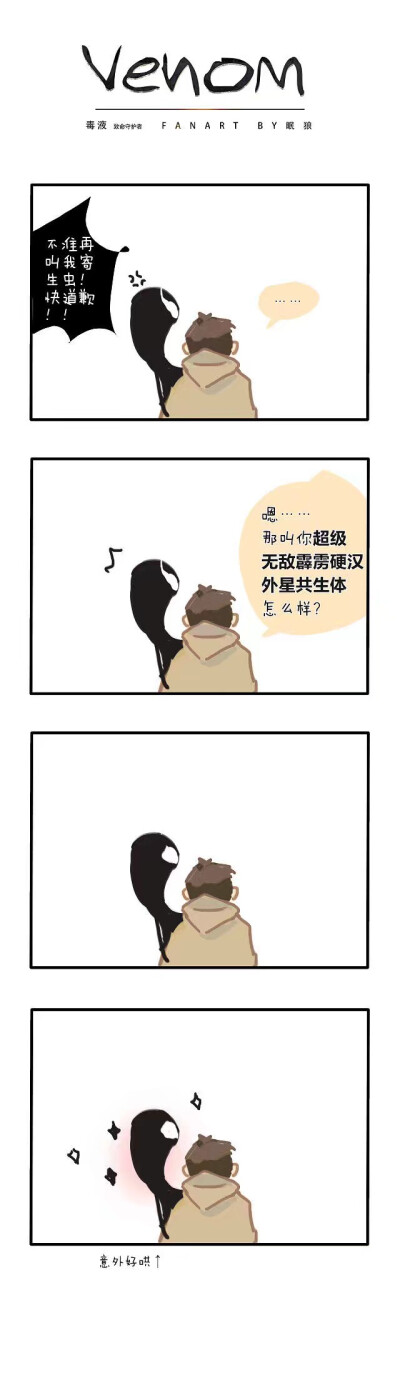 毒液