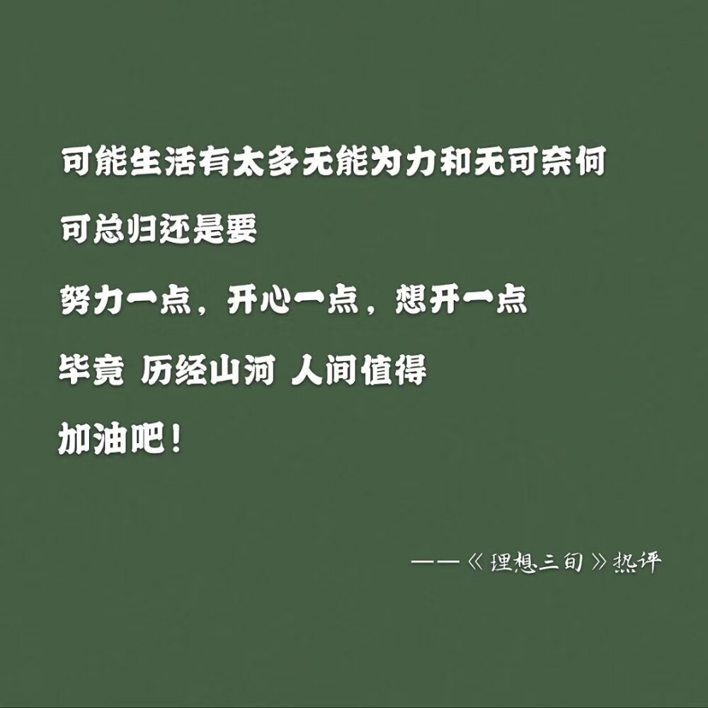 绿色系原创文字控壁纸网易云热评