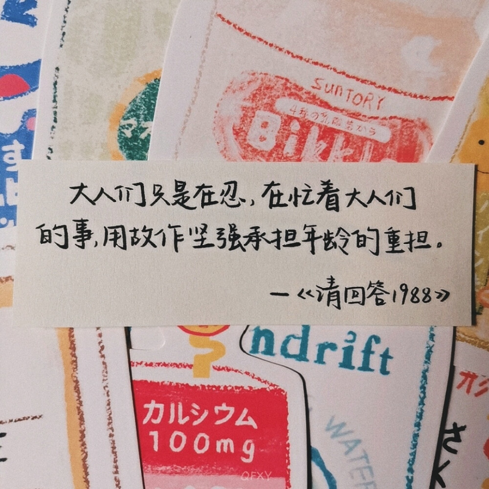 “有时候你想证明给一万个人看，到后来你发现，只得到一个明白的人，那就够了”
cr@七分向阳
#名台词安利计划##影视宅急送##朋友圈背景图# ​​​