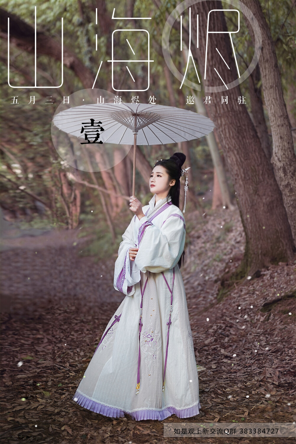 如是观71山海烬71娥皇