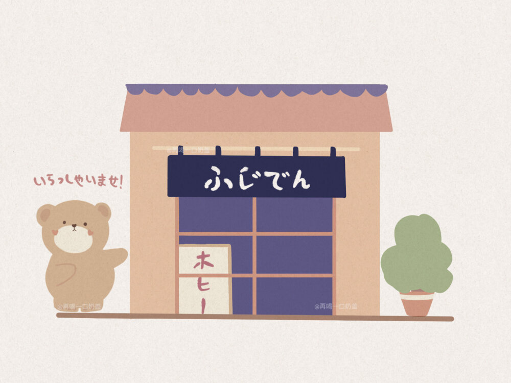 一组iPad/电脑壁纸 风景 插画壁纸 无水印
©再喝一口奶盖