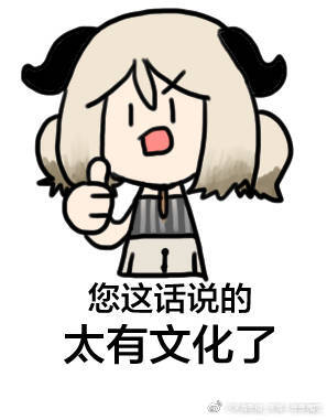 明日方舟表情包