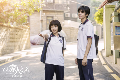 以家人之名 李尖尖|谭松韵，凌霄|宋威龙，贺子秋|张新成