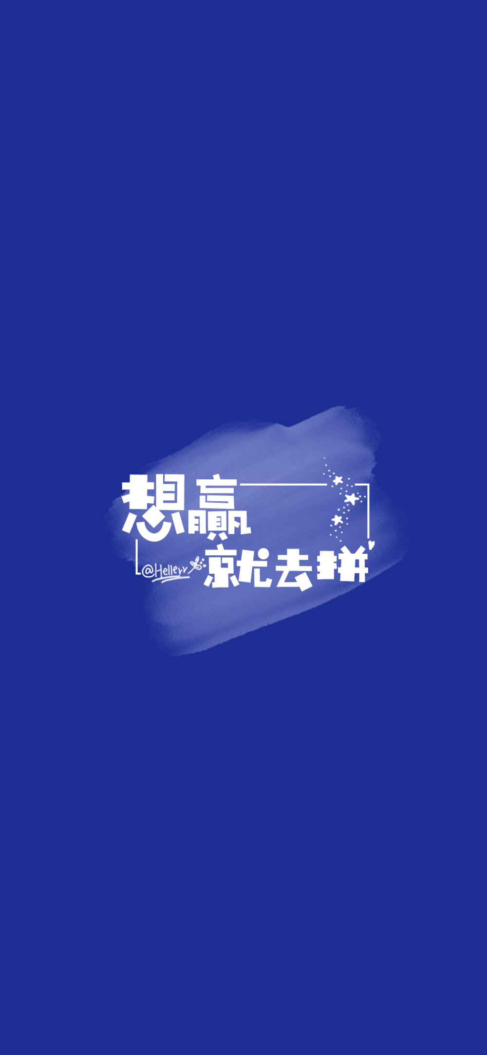 相信你可以（所發(fā)壁紙=原圖）[ 作圖軟件=電腦Photoshop ] [ 喜歡我的原創(chuàng)文字壁紙可以關(guān)注我新浪微博@Hellerr ]（底圖和文素大多來源網(wǎng)絡(luò)，侵刪。） [禁改禁商，可轉(zhuǎn)載可分享，能注明出處就更好了~謝謝支持。]