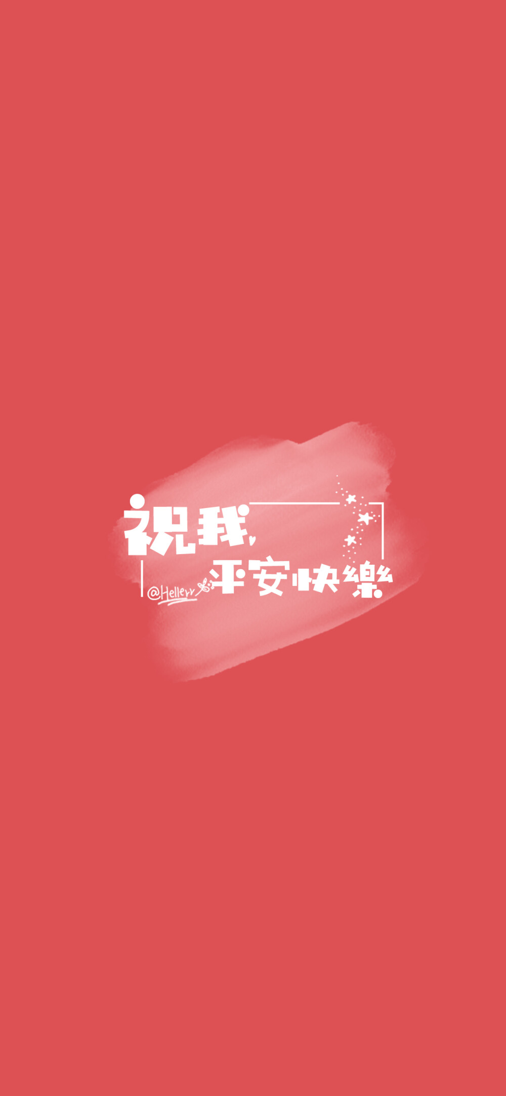 相信你可以（所发壁纸=原图）[ 作图软件=电脑Photoshop ] [ 喜欢我的原创文字壁纸可以关注我新浪微博@Hellerr ]（底图和文素大多来源网络，侵删。） [禁改禁商，可转载可分享，能注明出处就更好了~谢谢支持。]