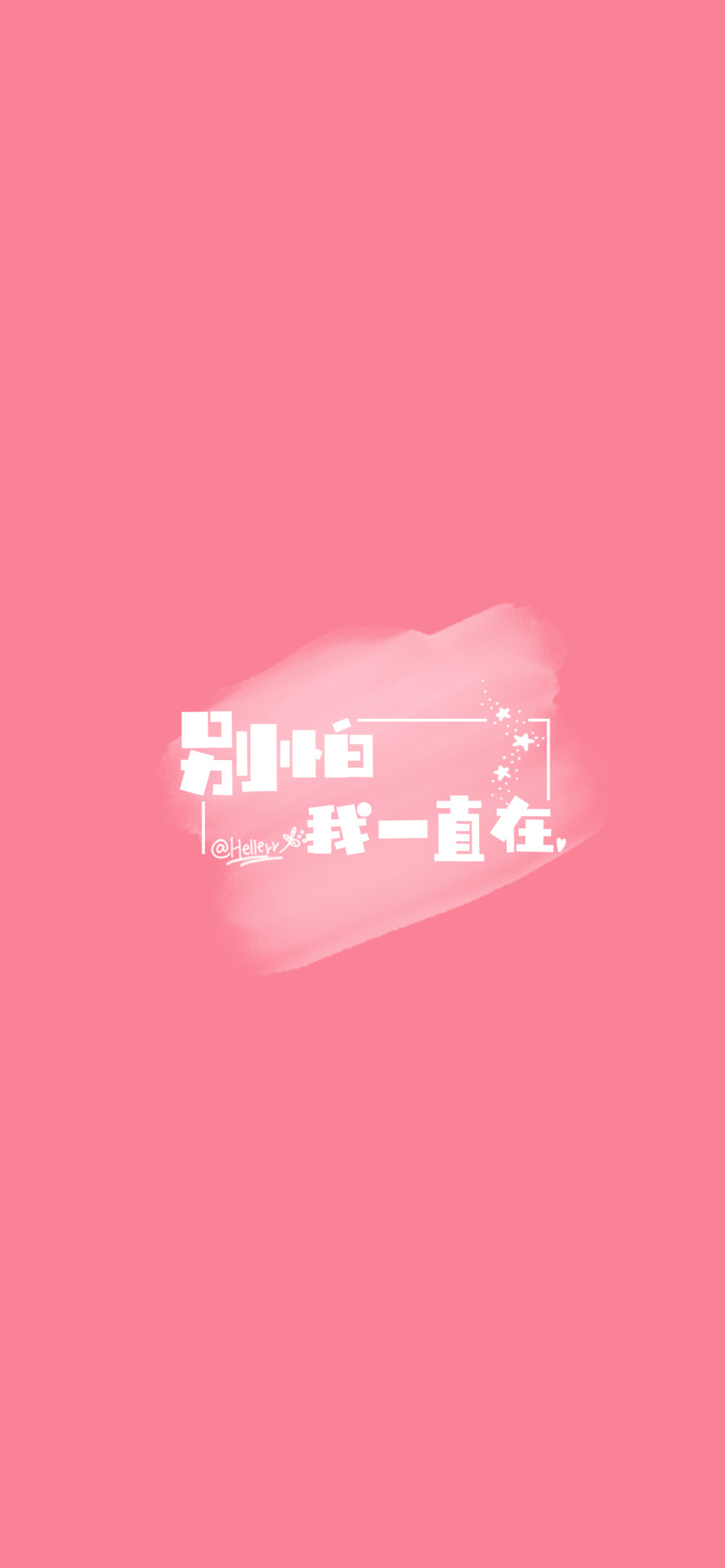 相信你可以（所发壁纸=原图）[ 作图软件=电脑Photoshop ] [ 喜欢我的原创文字壁纸可以关注我新浪微博@Hellerr ]（底图和文素大多来源网络，侵删。） [禁改禁商，可转载可分享，能注明出处就更好了~谢谢支持。]