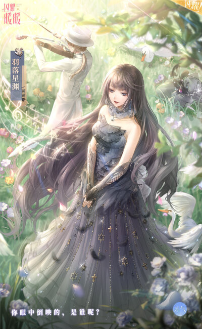 闪耀暖暖
莉莉斯•羽落星渊
莉莉斯•星沉云影