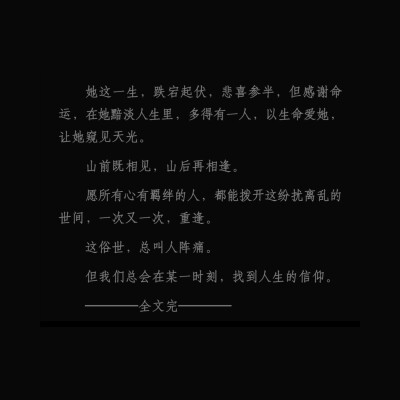 -沈予翕 小说文案-
-自截调 抱图点赞-
/2020.08.14.01:23-07:15/
黄三《痛仰》
倪迦×陈劲生