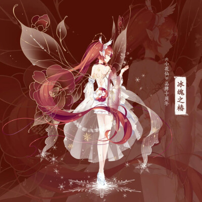 小花仙页游椿神祈人设图