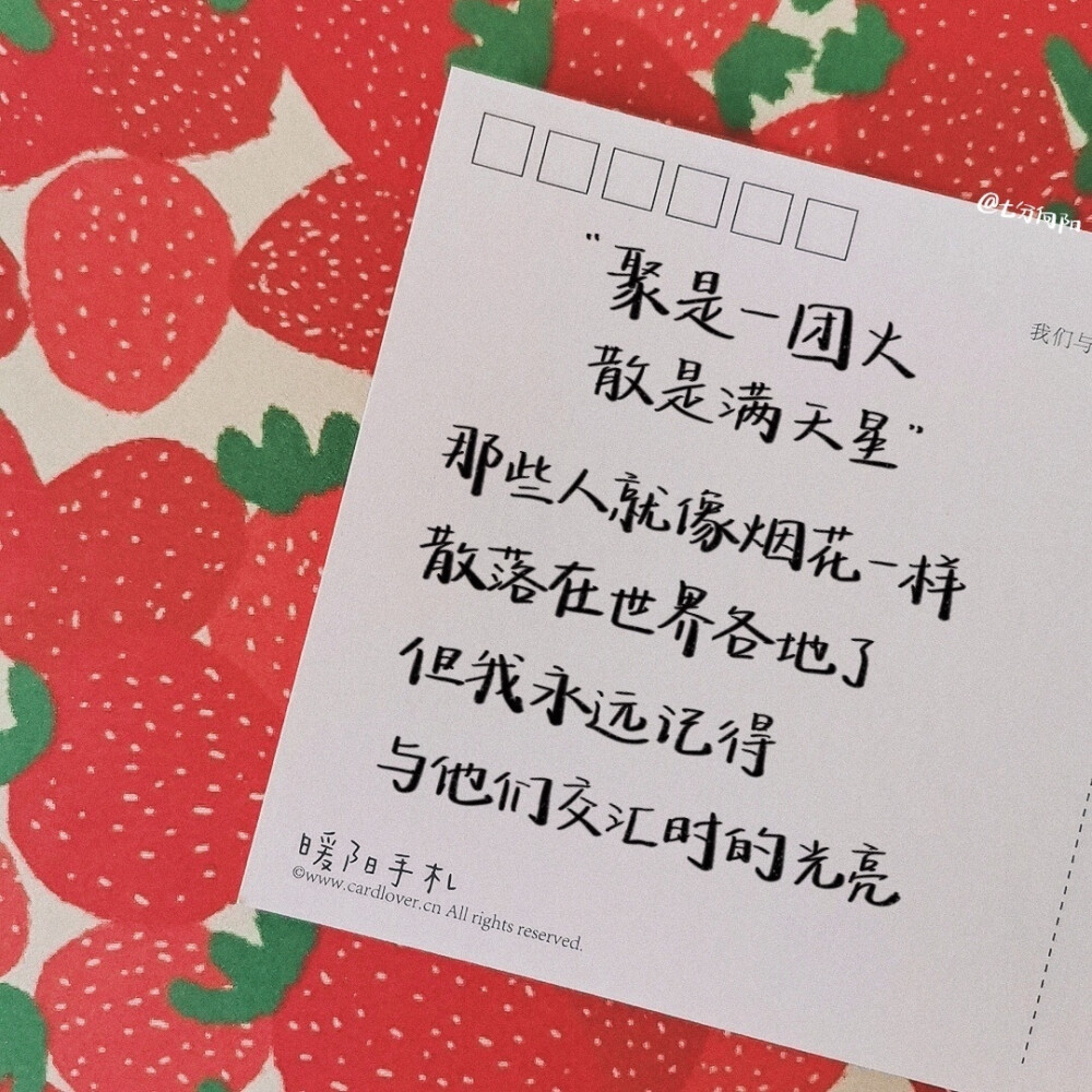 “聚是一团火 散是满天星”✨
给你 毕业季的明信片
cr@七分向阳
#九句话给特别的毕业季##适合2020毕业季发的文案##朋友圈文案# ​​​