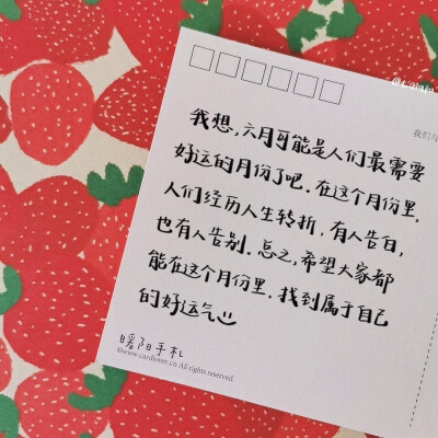 “聚是一团火 散是满天星”✨
给你 毕业季的明信片
cr@七分向阳
#九句话给特别的毕业季##适合2020毕业季发的文案##朋友圈文案# ​​​