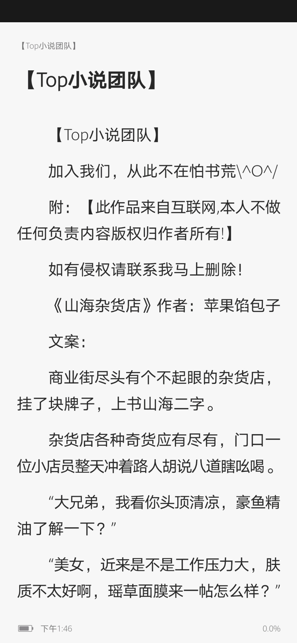 山海杂货店
玄学，言情，这本真的很好看！剧情超有趣 看下去很带感