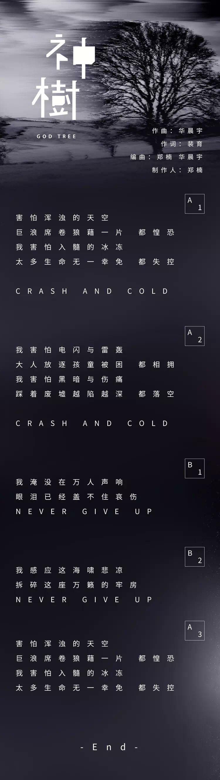 华晨宇/四专歌词