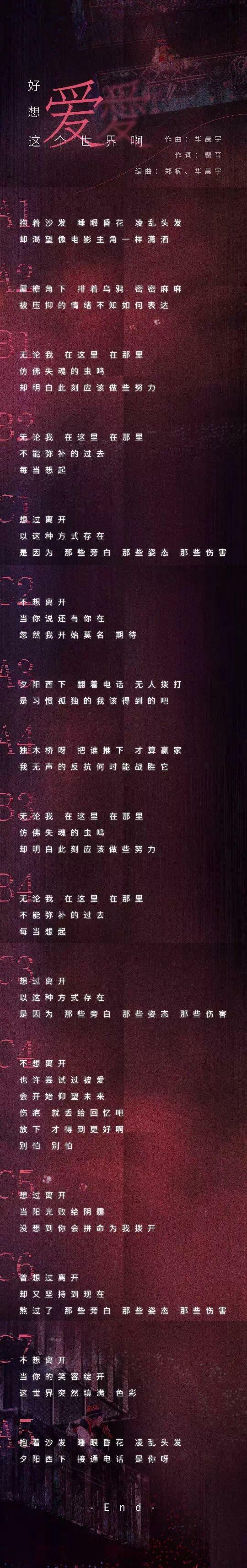 华晨宇/四专歌词