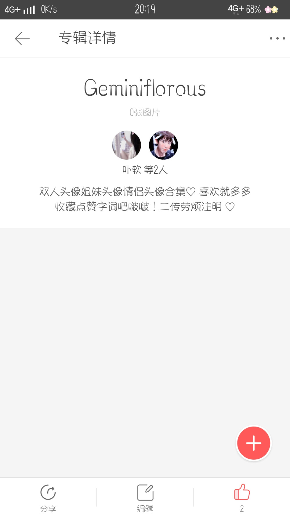 老婆萌，都来字词一下我和软软的新砖吧，爱泥萌