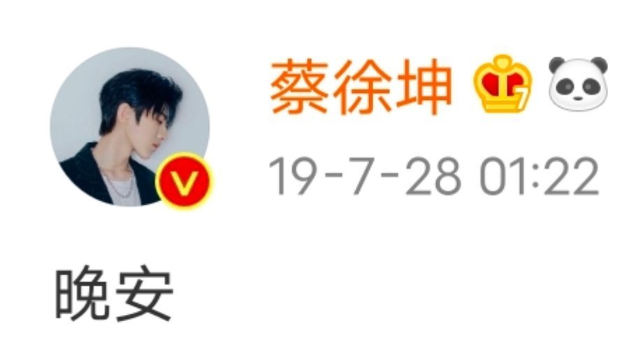 蔡徐坤表情包