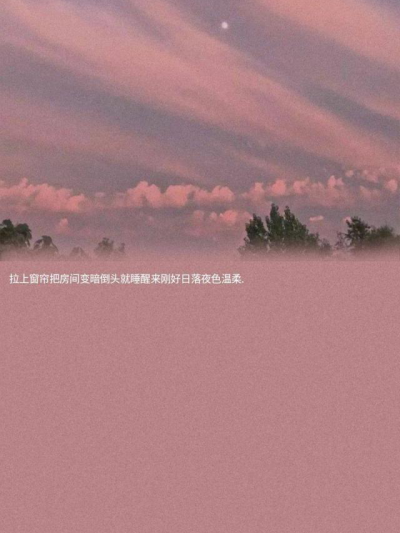 不论一位女性穿什么样的衣服，喝的有多醉，都不能成为别人放肆的理由。温柔句子