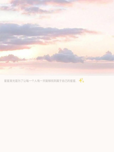 不论一位女性穿什么样的衣服，喝的有多醉，都不能成为别人放肆的理由。温柔句子