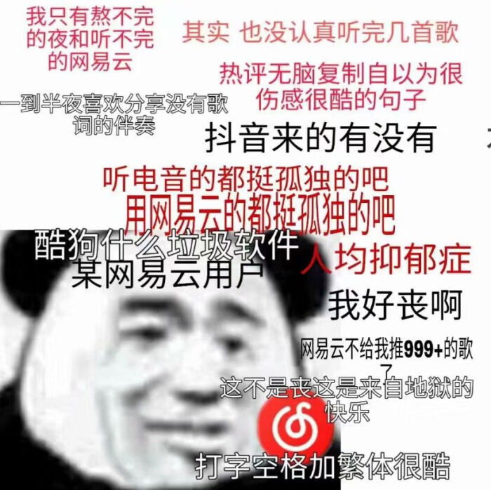 网抑云