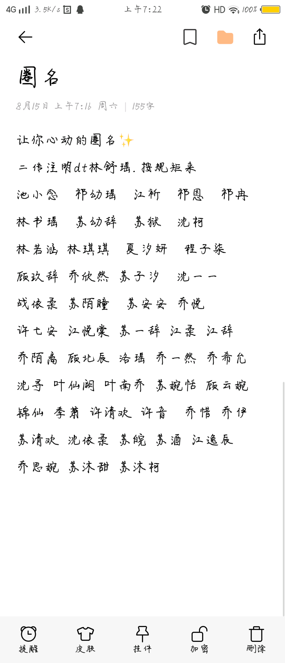 二传注明dt林舒瑶.拿文案按照我的规矩来
点关注加评论.找文案不易以及写圈名不易