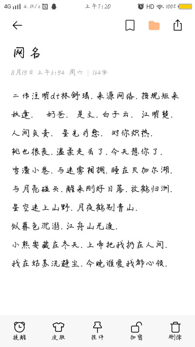 二传注明dt林舒瑶.拿文案按照我的规矩来
点关注加评论.找文案不易以及写圈名不易