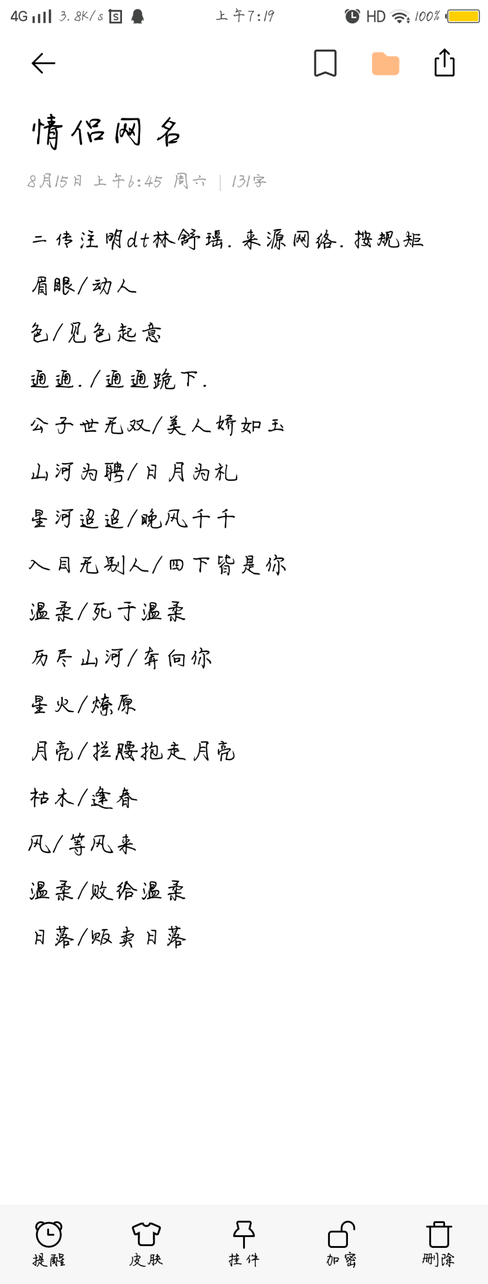 二传注明dt林舒瑶.拿文案按照我的规矩来
点关注加评论.找文案不易以及写圈名不易