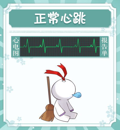 阴阳师
心电图报告单