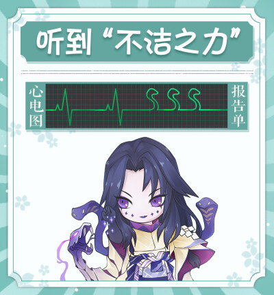 阴阳师
心电图报告单