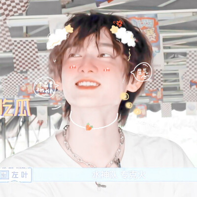 苏勋伦
贴纸dt许辄
二传标注©闵一一/小野芥子