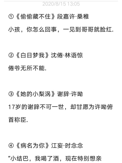 校园小说推荐㈠:
①偷偷藏不住✨
②白日梦我✨
③她的小梨涡✨
④病名为你✨
⑤偏偏宠爱✨
⑥痛仰✨
⑦等风热吻你✨
⑧小蛮腰✨
（注:《等风热吻你》和《她的小梨涡》是姐妹文o）
你有因为一句话而记住一本小说吗❓
