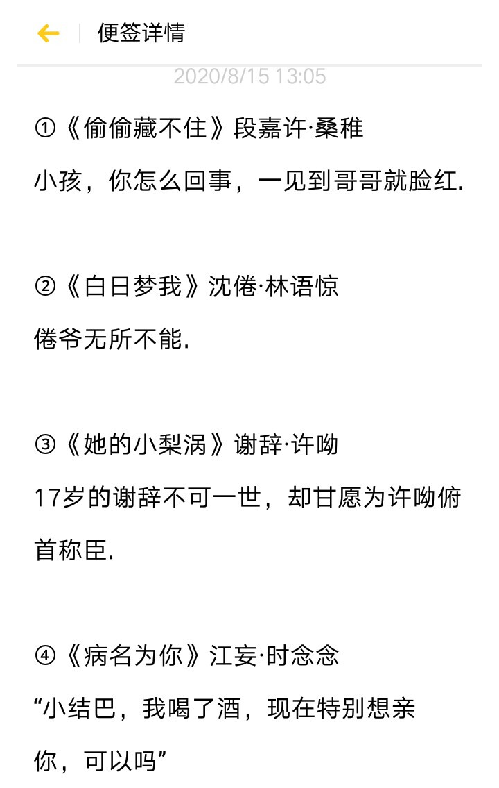 校园小说推荐㈠:
①偷偷藏不住✨
②白日梦我✨
③她的小梨涡✨
④病名为你✨
⑤偏偏宠爱✨
⑥痛仰✨
⑦等风热吻你✨
⑧小蛮腰✨
（注:《等风热吻你》和《她的小梨涡》是姐妹文o）
你有因为一句话而记住一本小说吗❓
