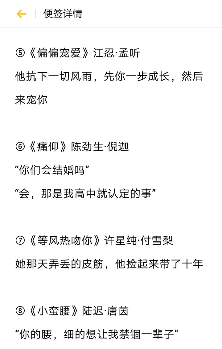 校园小说推荐㈠:
①偷偷藏不住✨
②白日梦我✨
③她的小梨涡✨
④病名为你✨
⑤偏偏宠爱✨
⑥痛仰✨
⑦等风热吻你✨
⑧小蛮腰✨
（注:《等风热吻你》和《她的小梨涡》是姐妹文o）
你有因为一句话而记住一本小说吗❓
