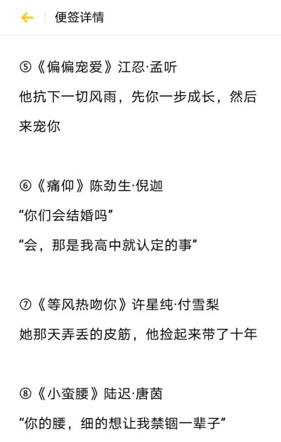 校园小说推荐㈠:
①偷偷藏不住✨
②白日梦我✨
③她的小梨涡✨
④病名为你✨
⑤偏偏宠爱✨
⑥痛仰✨
⑦等风热吻你✨
⑧小蛮腰✨
（注:《等风热吻你》和《她的小梨涡》是姐妹文o）
你有因为一句话而记住一本小说吗❓
