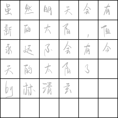 板写字帖
素质拿