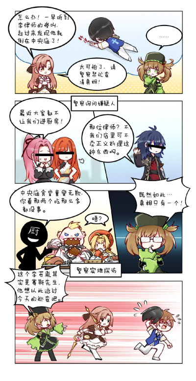 永远的七日之都·同人漫画