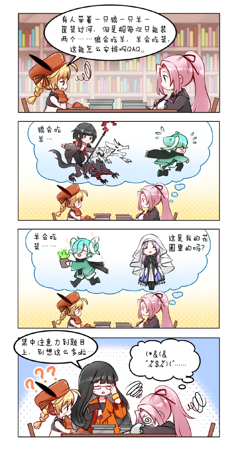 永远的七日之都·同人漫画