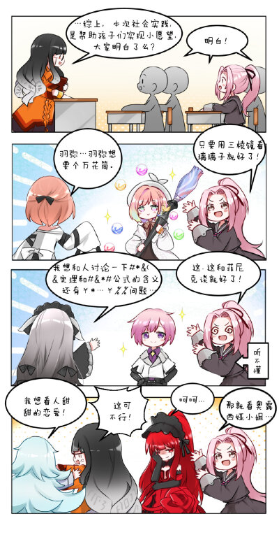 永远的七日之都·同人漫画