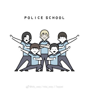 警察学院五人组！