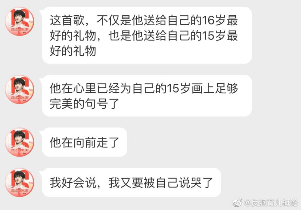 我泣不成声 在这条特殊的微博底下 谢谢！在这个特殊的时刻给你送上祝福。还在比较前排，人生高光时刻。虽然你不一定会看到，但只希望善意能带到给你，本身就没有怀揣恶意的小孩值得被善意对待。
我真是好没志气 我真的很开心 严浩翔生日快乐 和伙伴们一起向前 和过去和解 TNT的万人演唱会一定会有的。
严浩翔一定会是最有责任感最有担当的小孩，生日快乐，闪闪发光的同时平平安安。