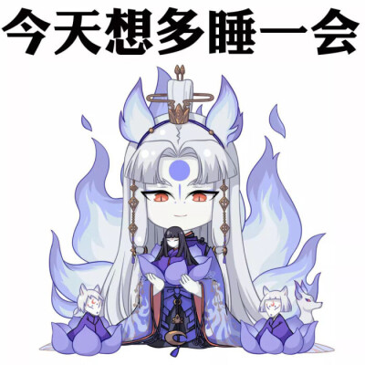 阴阳师 表情包