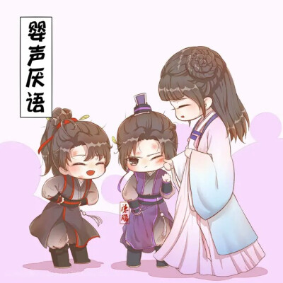 魔道祖师