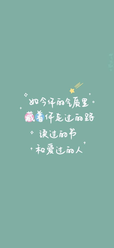 文字图 壁纸 手写