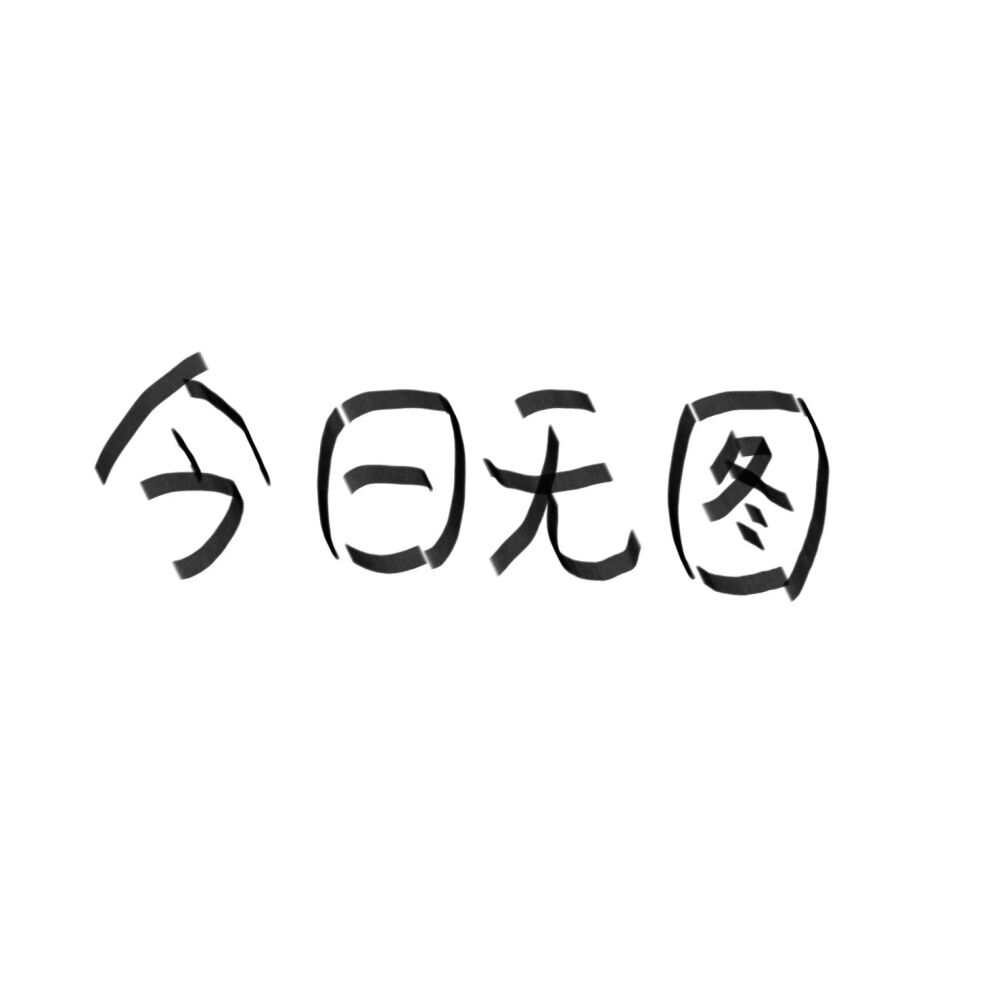 2020.08.16
早: 酸奶水果麦片+红糖馒头+红枣X5
午: 青果X3+板栗X6+三文治火腿肠
晚: 桃子+奇异果