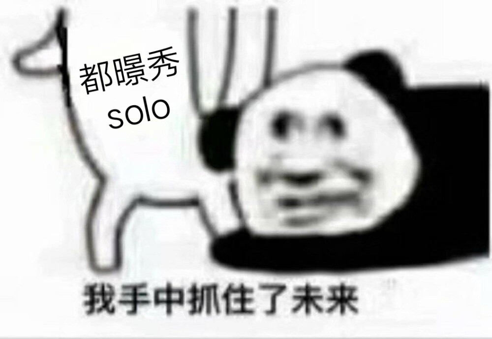 什么时候才有solo?。。。。ɡ丛矗憾紩切愠埃? id=