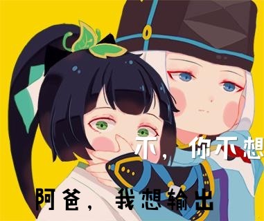 阴阳师沙雕表情包